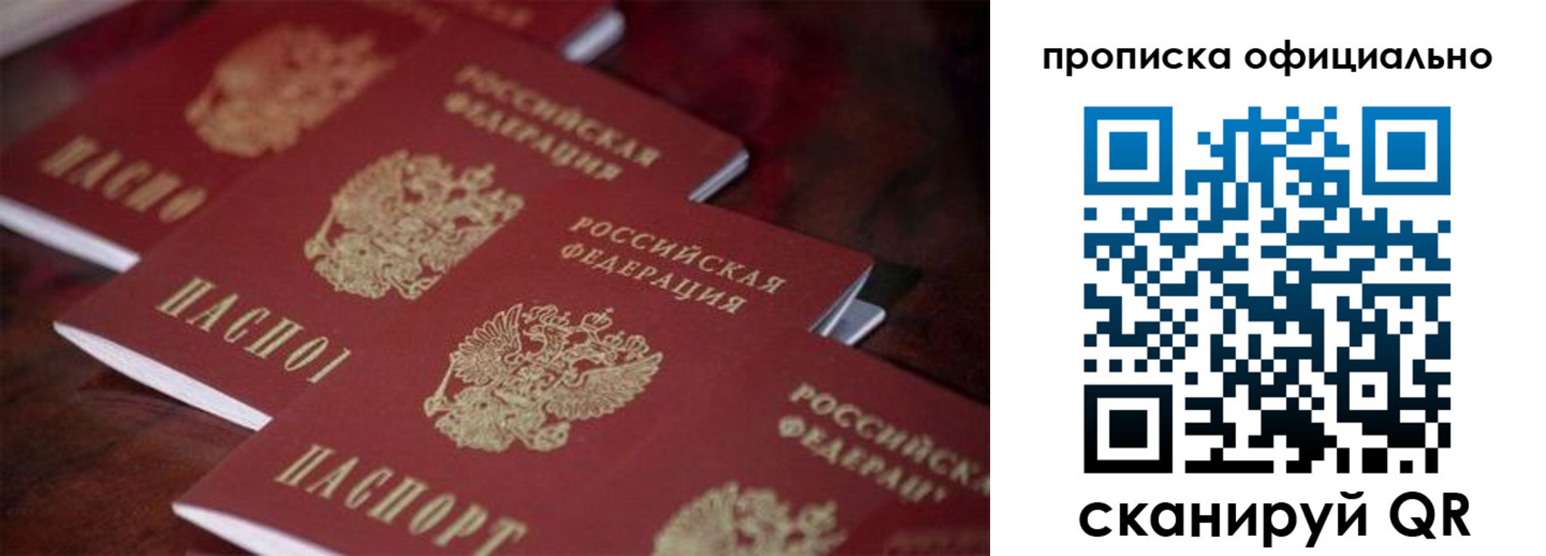 прописка от собственника в Мыски