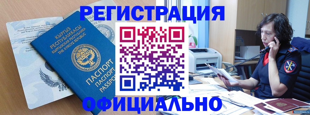 прописка для военкомата в Мыски