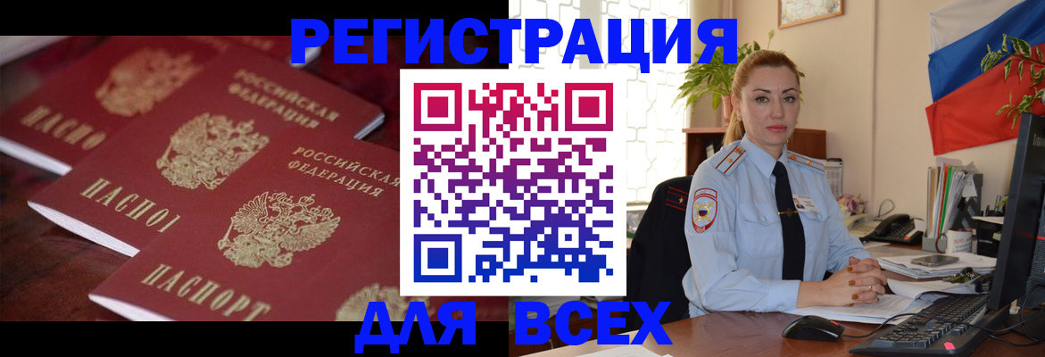 временная регистрация законно в Мыски